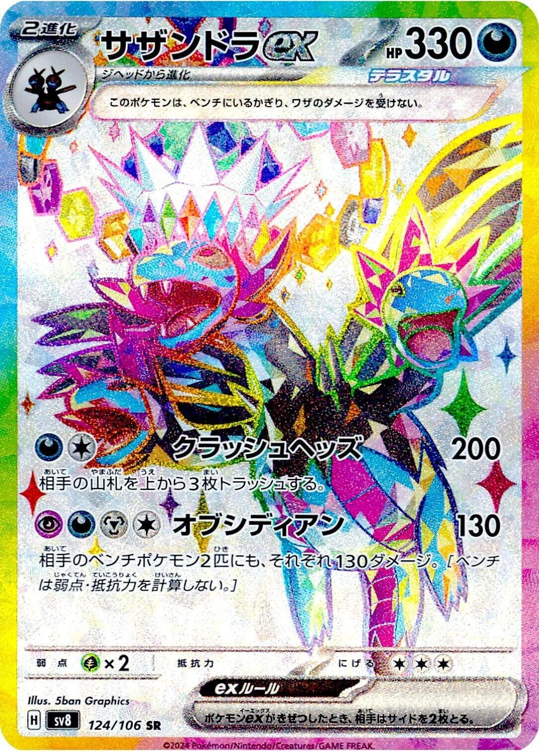 Hydreigon ex (124/106) (SV8)