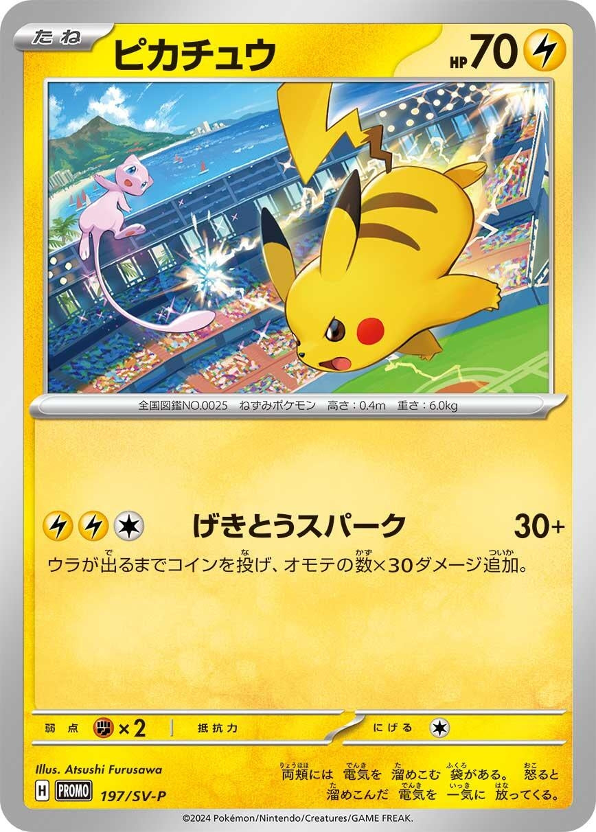 Pikachu - 197/SV-P (197/SV-P) (SV-P)