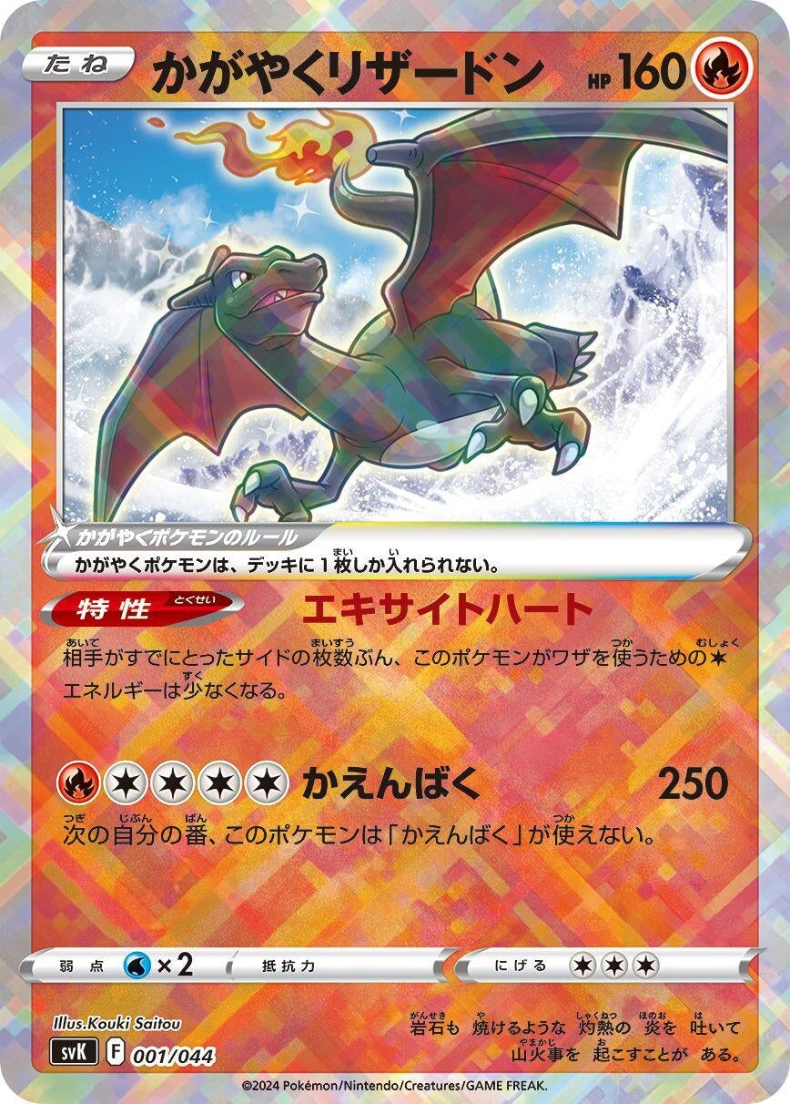 Radiant Charizard (001/044) (svK)