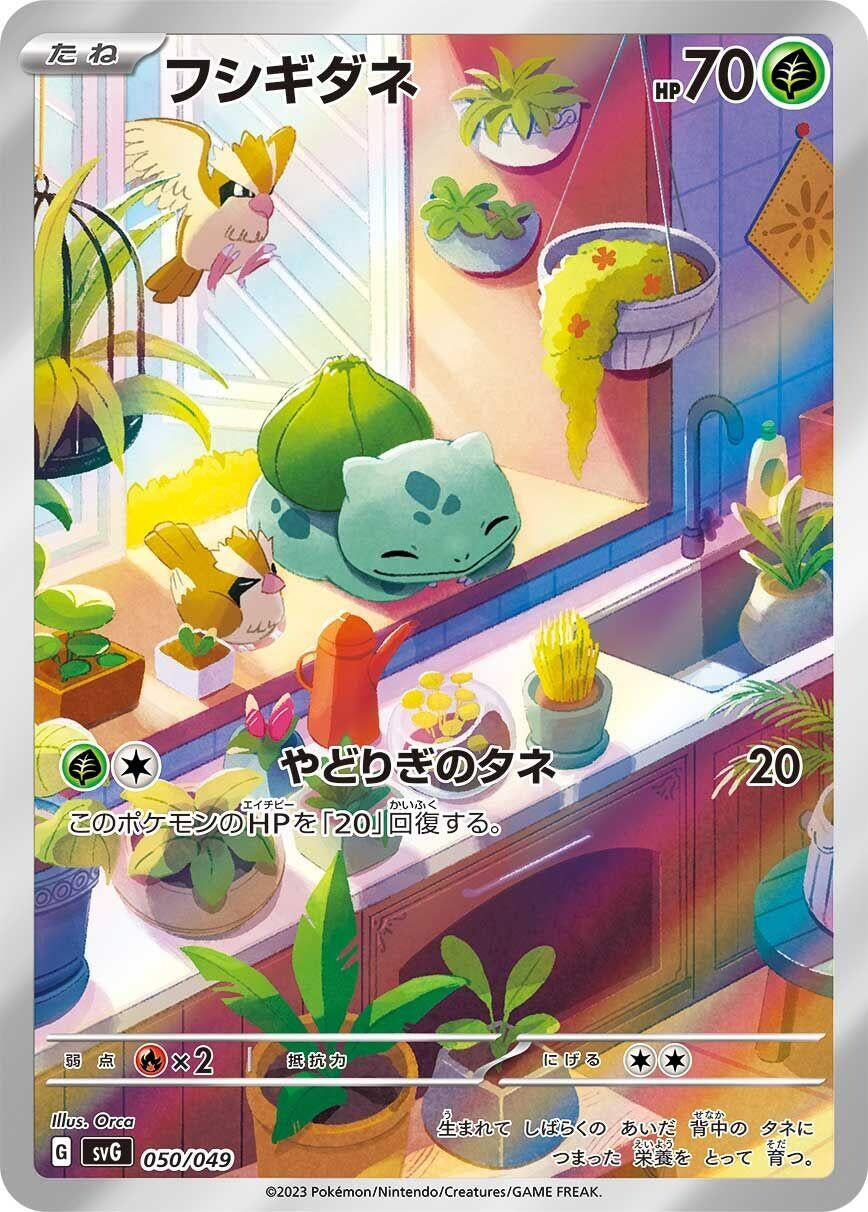 Bulbasaur (050/049) (svG)