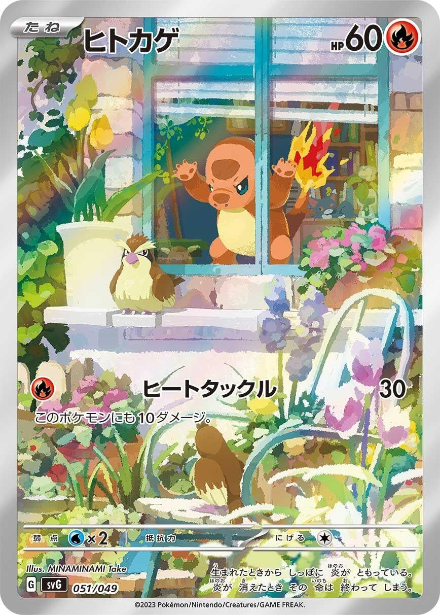 Charmander (051/049) (svG)
