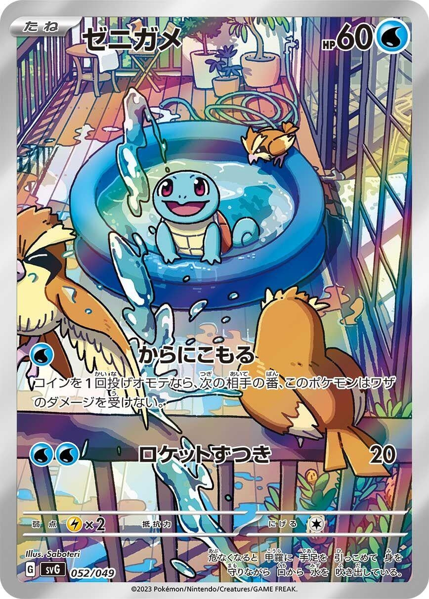 Squirtle (052/049) (svG)