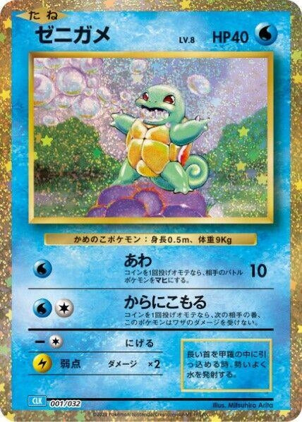 Squirtle (001/032) (CLV) Japanese