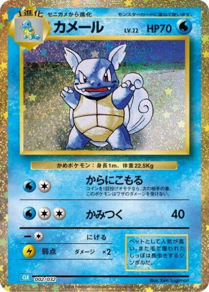 Wartortle (002/032) (CLV) Japanese