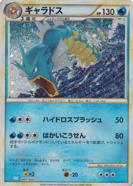 Gyarados (007/032) (CLV)