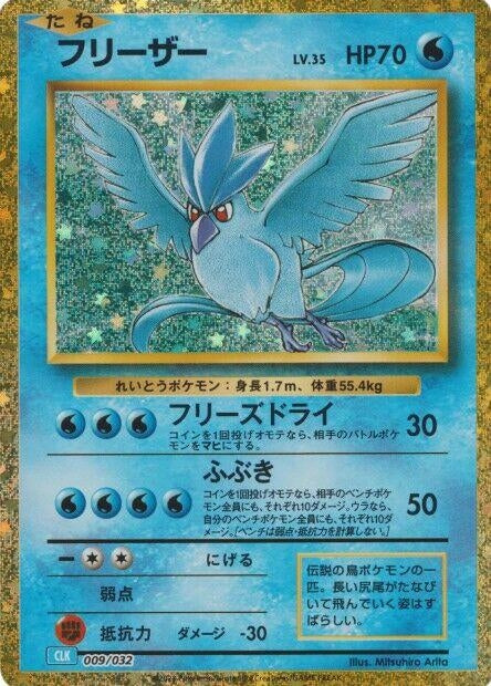 Articuno (009/032) (CLV) Japanese