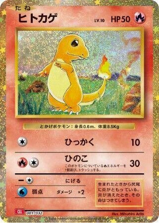 Charmander (001/032) (CLL) Japanese