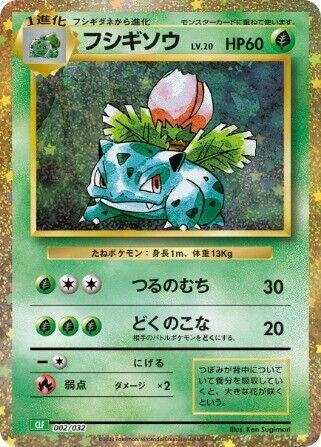 Ivysaur (002/032) (CLF) Japanese