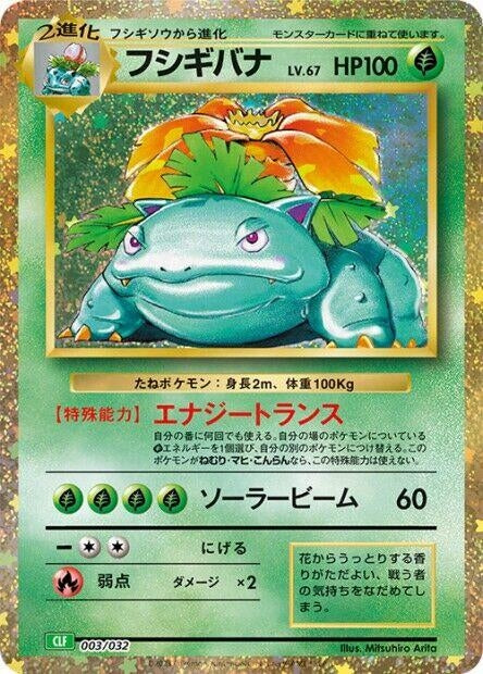 Venusaur (003/032) (CLF) Japanese