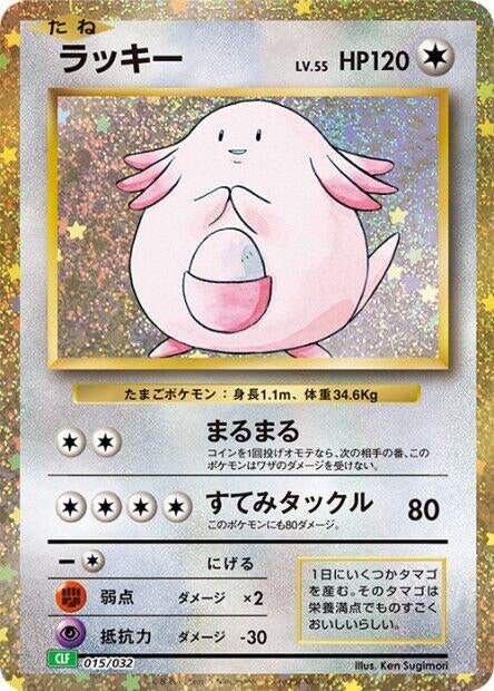 Chansey (015/032) (CLF) Japanese