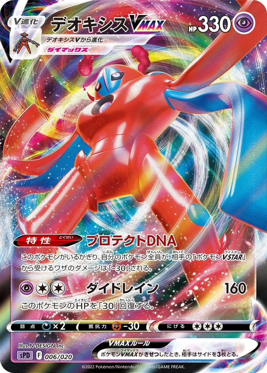 Deoxys VMAX (006/020) (sPD)