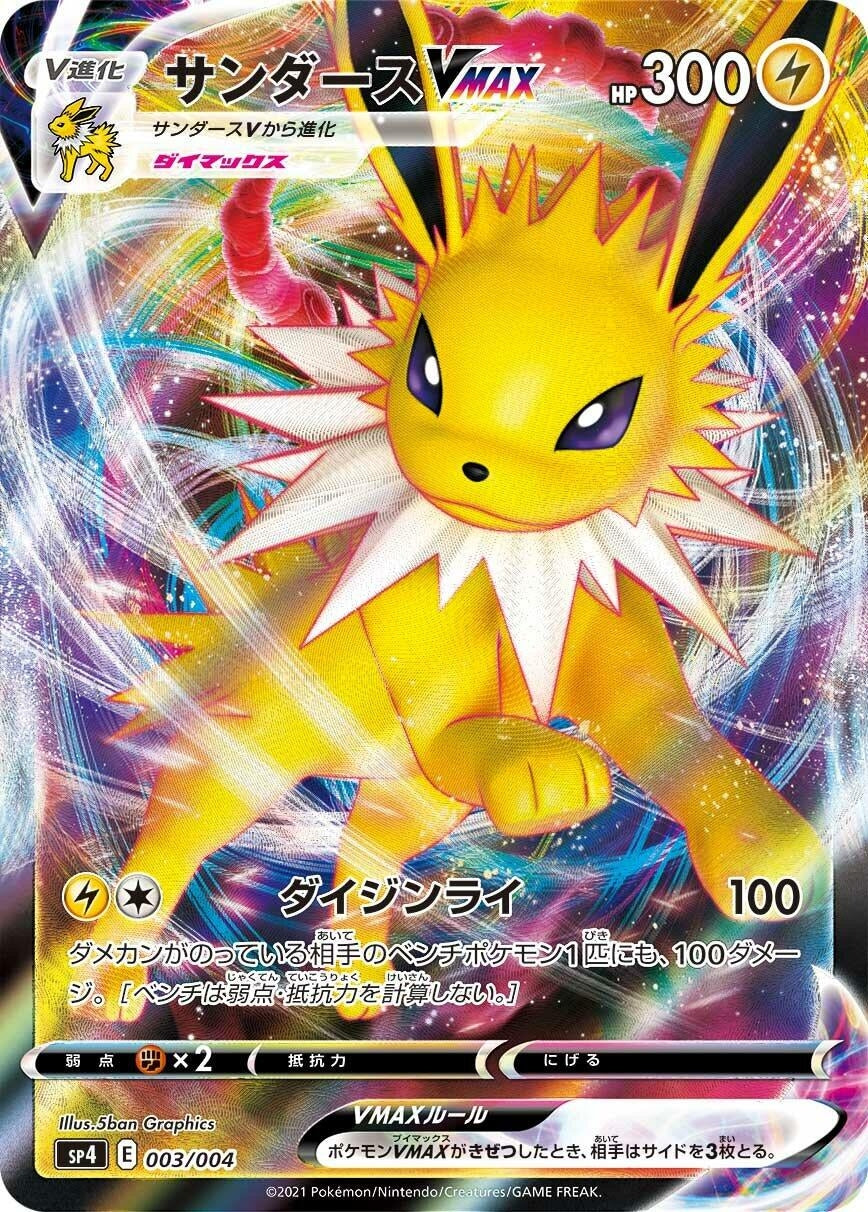 Jolteon VMAX (003/004) (sp4)