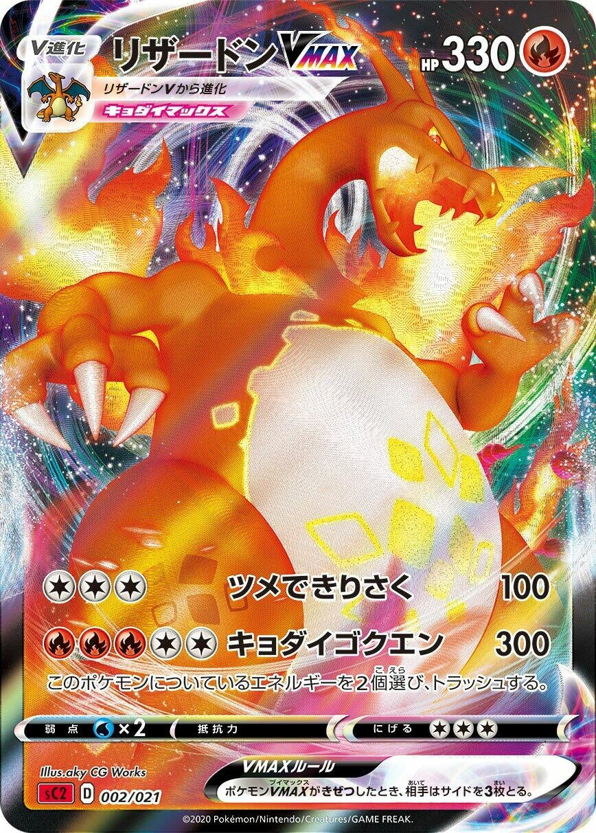 Charizard VMAX (002/021) (sC2)