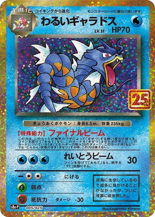 Dark Gyarados (005/025) (s8a-P)
