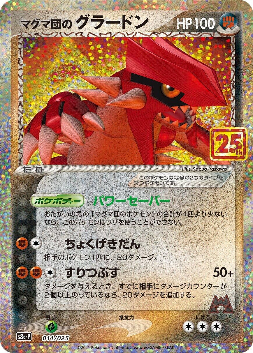 Team Magma's Groudon (011/025) (s8a-P)