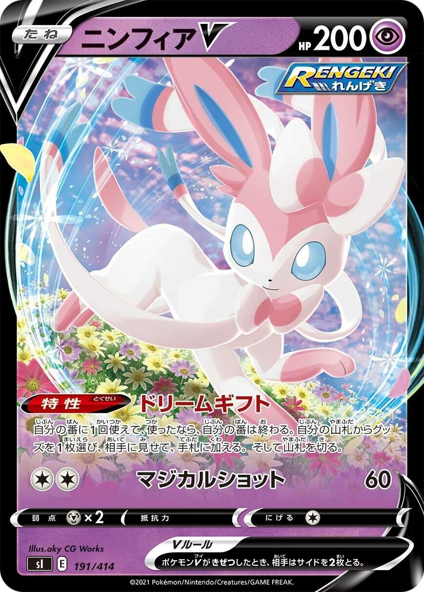 Sylveon V (191/414) (SI)