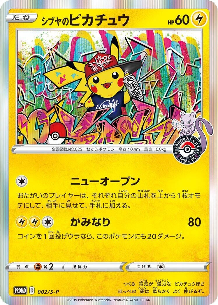 Shibuya's Pikachu - 002/S-P (002/S-P) (S-P)