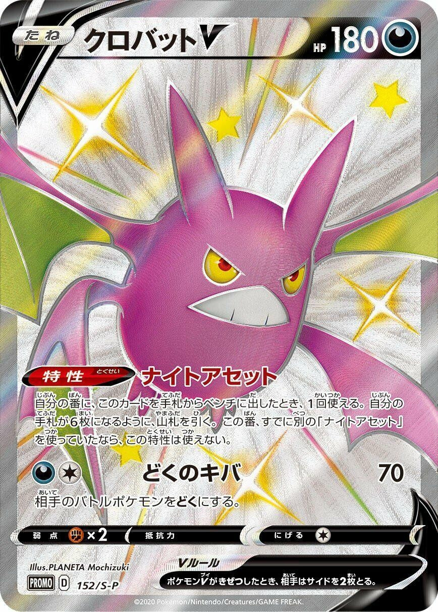 Crobat V - 152/S-P (152/S-P) (S-P)