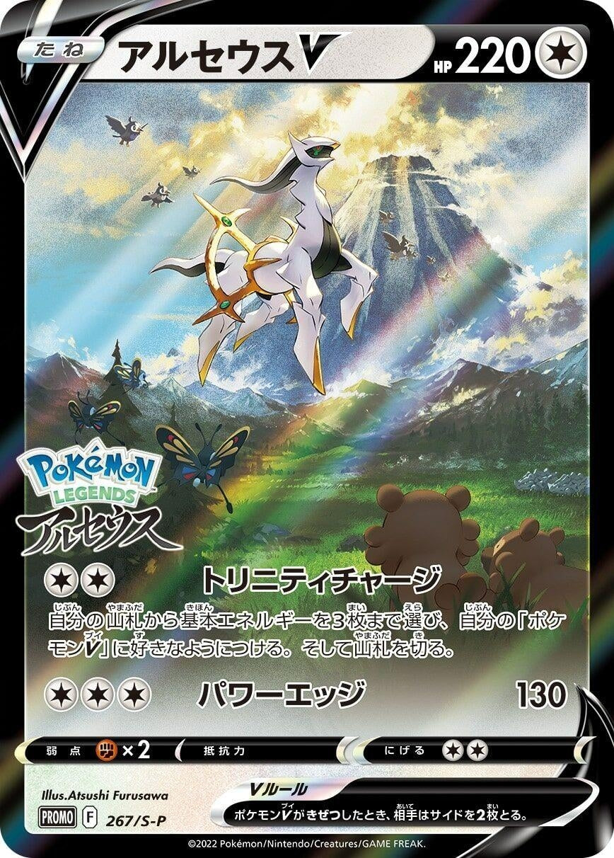 Arceus V - 267/S-P (267/S-P) (S-P)