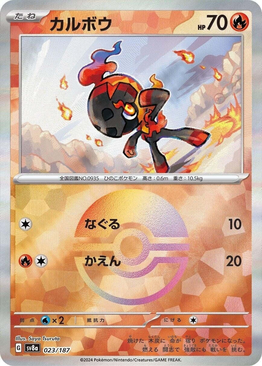 Charcadet (Mirror Foil) (023/187) (SV8a)