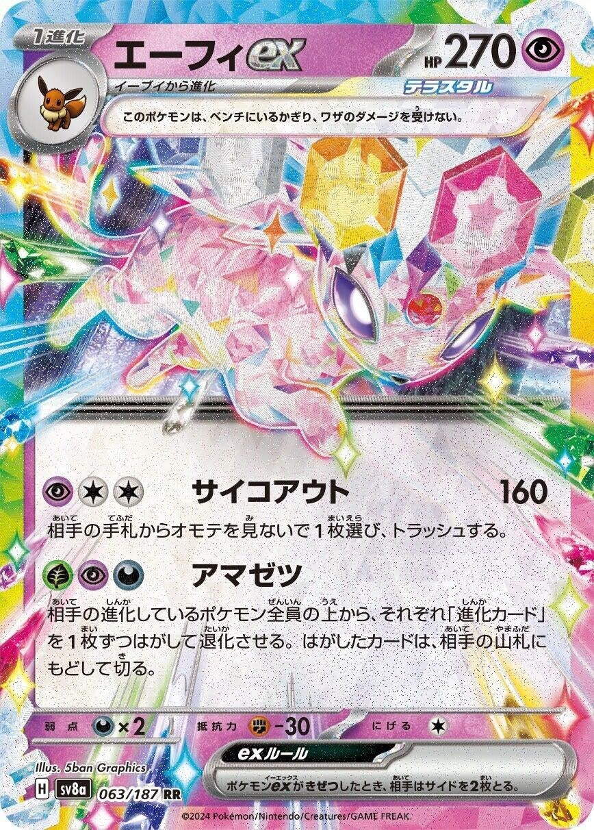 Espeon ex (063/187) (SV8a)