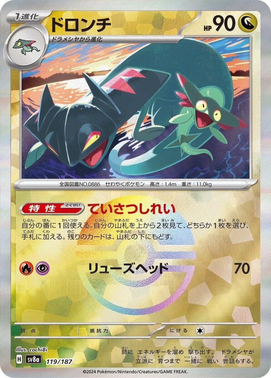 Drakloak (Mirror Foil) (119/187) (SV8a)