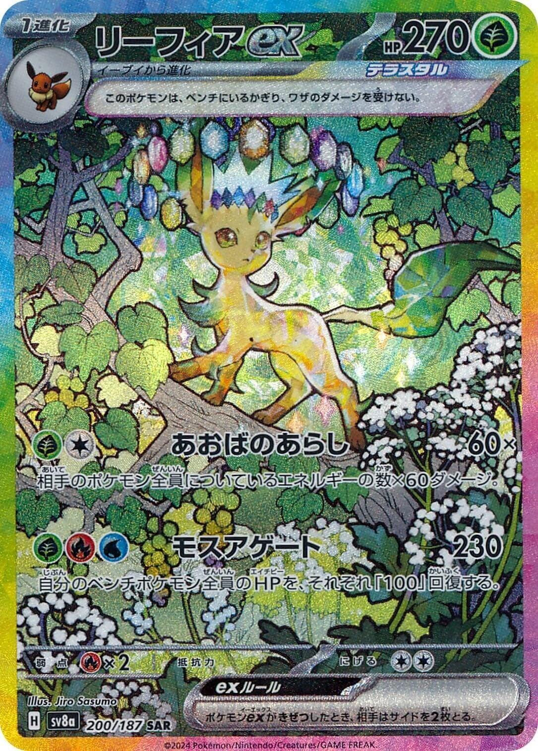 Leafeon ex (200/187) (SV8a) Japanese