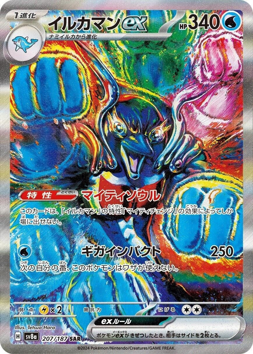 Palafin ex (207/187) (SV8a) Japanese