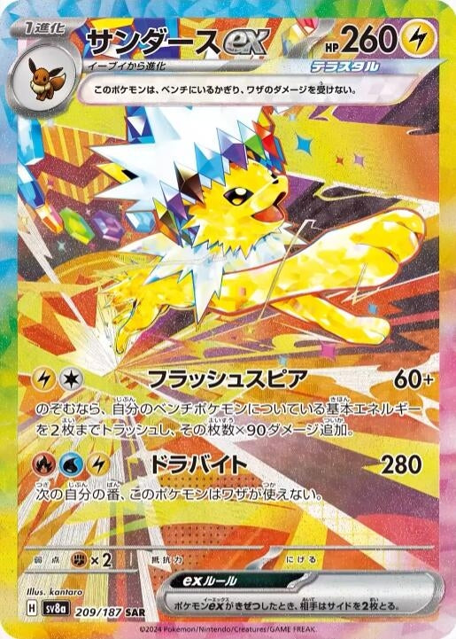 Jolteon ex (209/187) (SV8a) Japanese