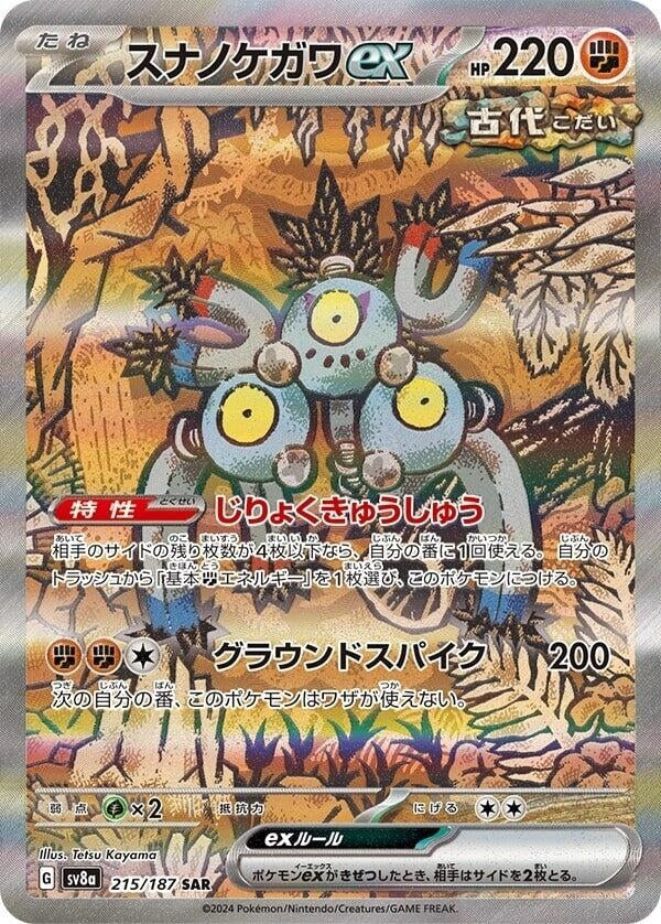 Sandy Shocks ex (215/187) (SV8a)