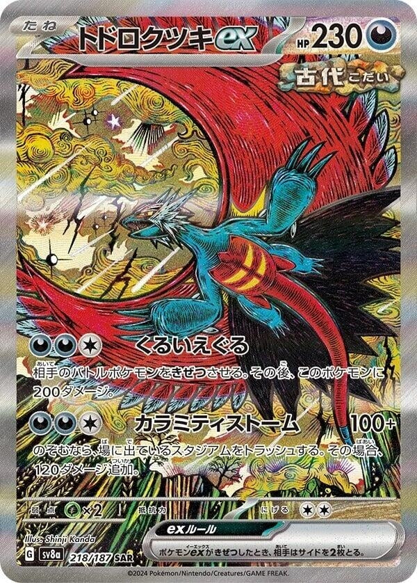 Roaring Moon ex (218/187) (SV8a)