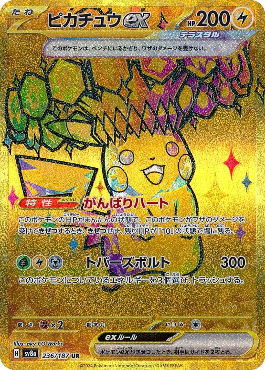 Pikachu ex (236/187) (SV8a) Japanese