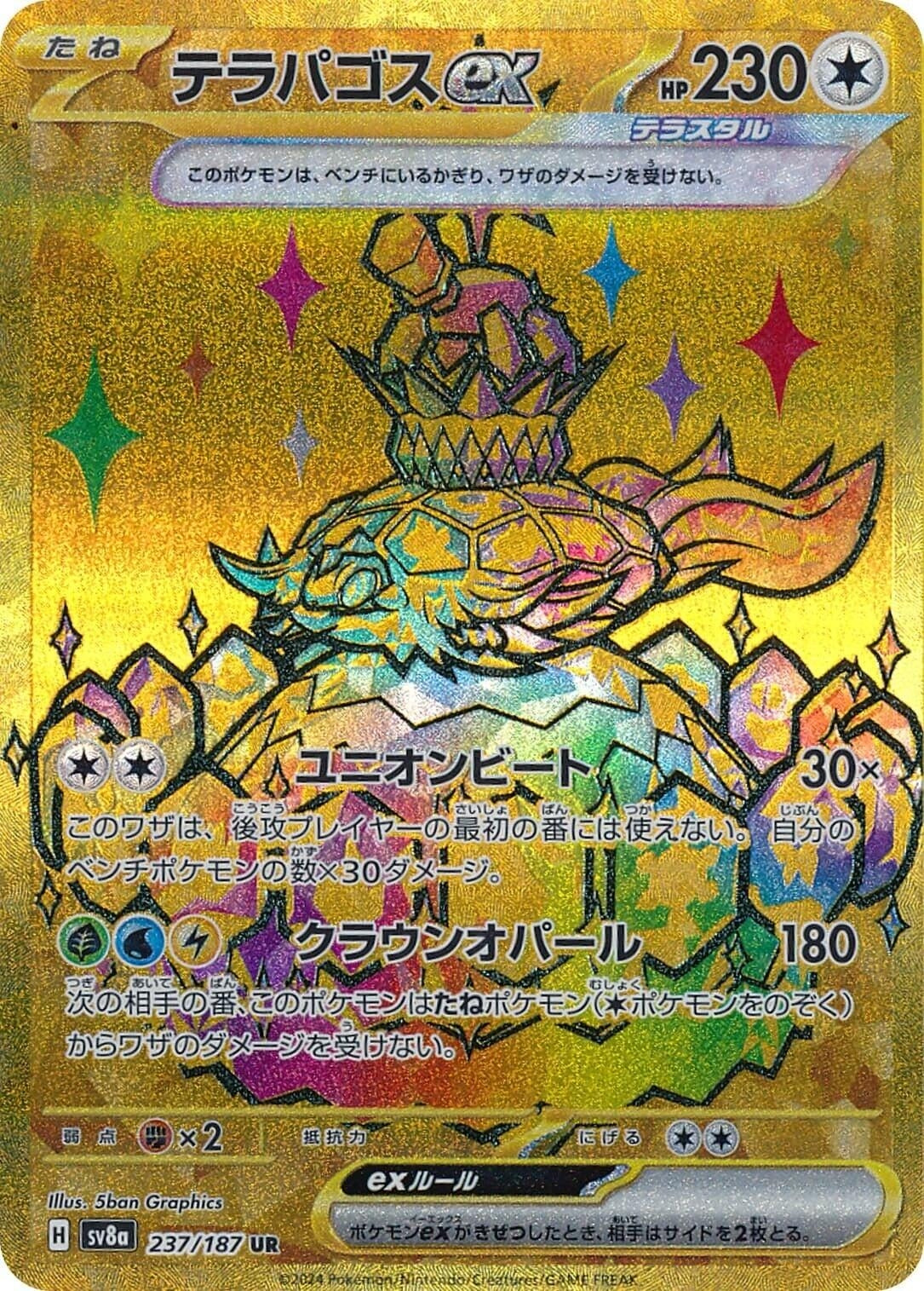Japanese Pokemon Japan - Terapagos ex (237/187) (SV8a)