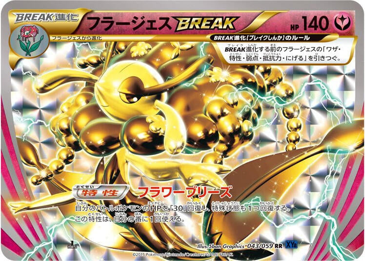 Florges BREAK (043/059) (XY8-Bb)