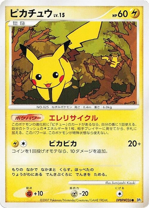 Pikachu (DP2)