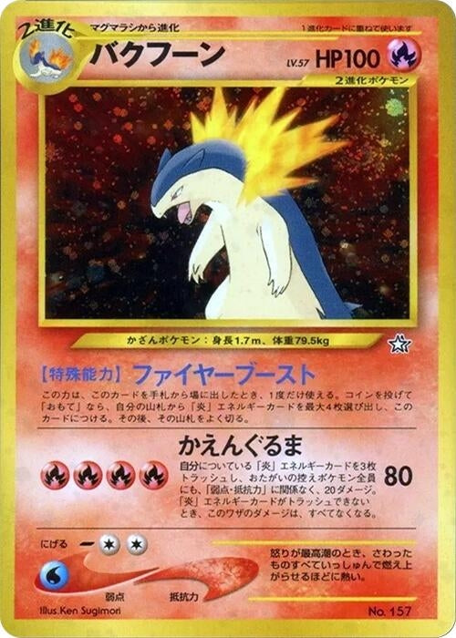 Typhlosion (NPF1) Japanese