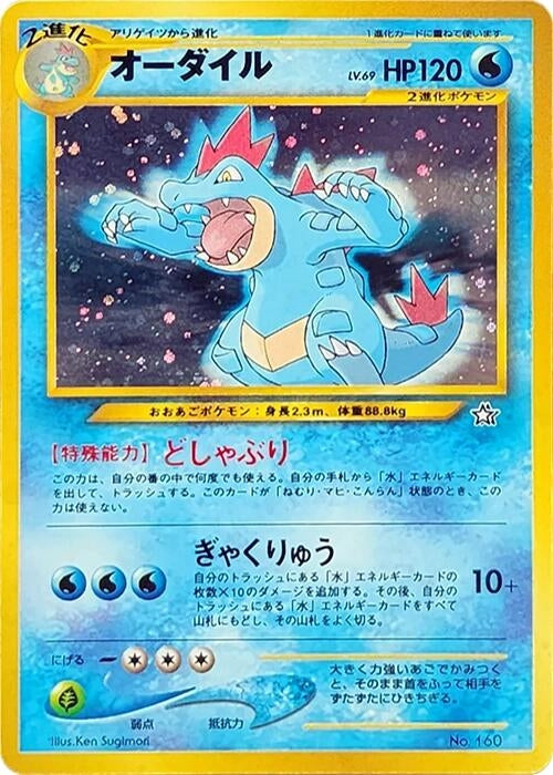 Japanese Pokemon Japan - Feraligatr (NPF1)