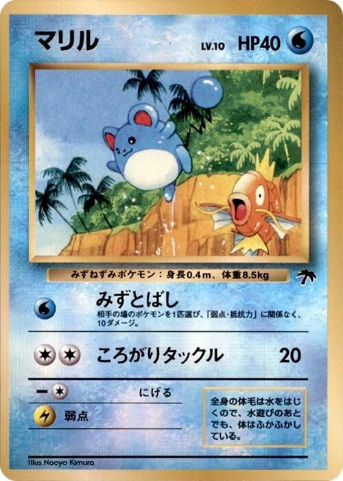 Japanese Pokemon Japan - Marill (SI)