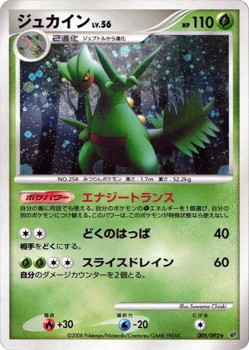 Sceptile (005/092)