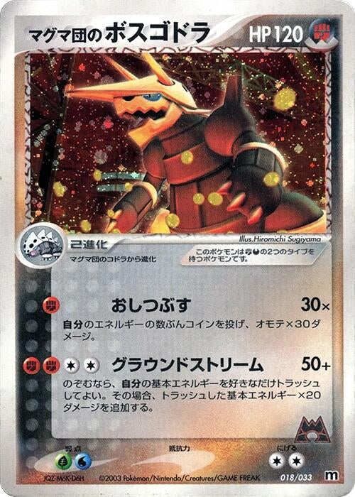 Team Magma's Aggron (018/033)