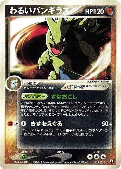 Dark Tyranitar (011/020)