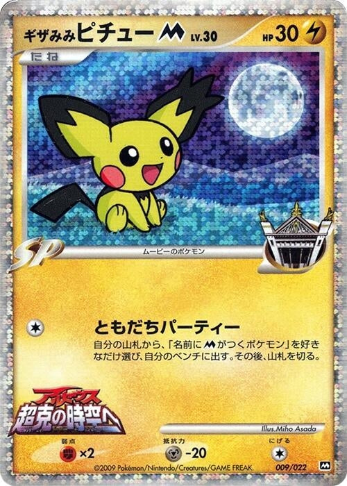 Spiky-eared Pichu M (009/022)