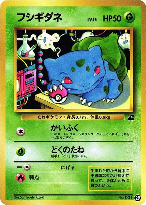 Japanese Pokemon Japan - Bulbasaur - 29 (29)
