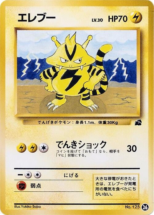 Japanese Pokemon Japan - Electabuzz (26)