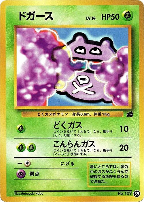 Japanese Pokemon Japan - Koffing (39)
