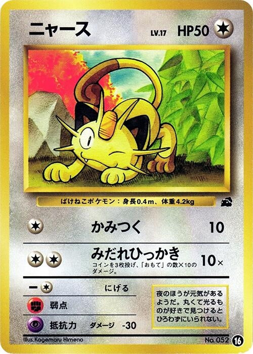 Japanese Pokemon Japan - Meowth (16)