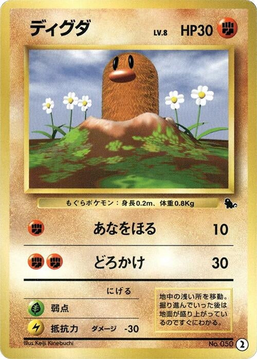 Japanese Pokemon Japan - Diglett (2)