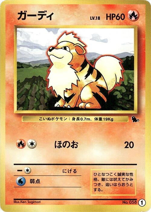 Japanese Pokemon Japan - Growlithe - 1 (1)