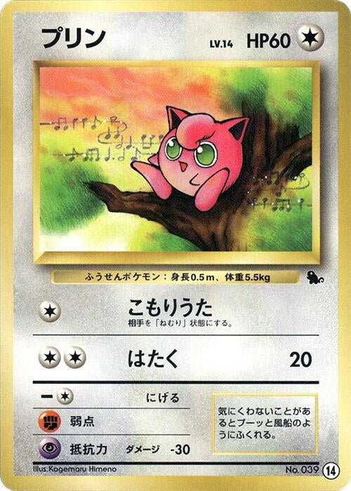 Japanese Pokemon Japan - Jigglypuff (14)