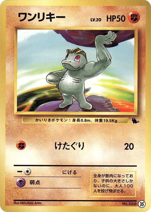 Japanese Pokemon Japan - Machop (35)